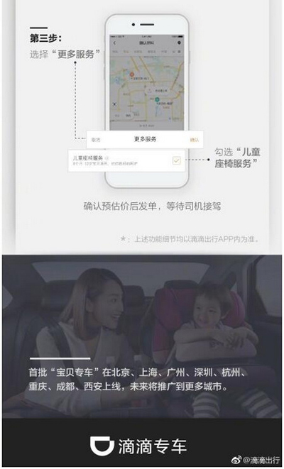 滴滴出行寶貝專車怎么預(yù)約？寶貝專車的預(yù)約方法說明