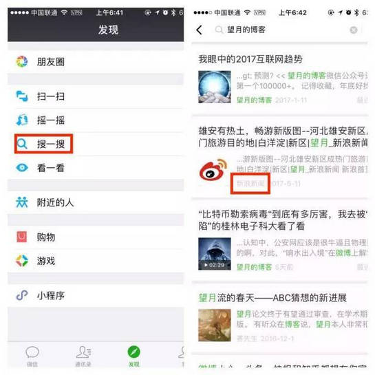 微信搜一搜在什么位置？搜一搜作用是什么？