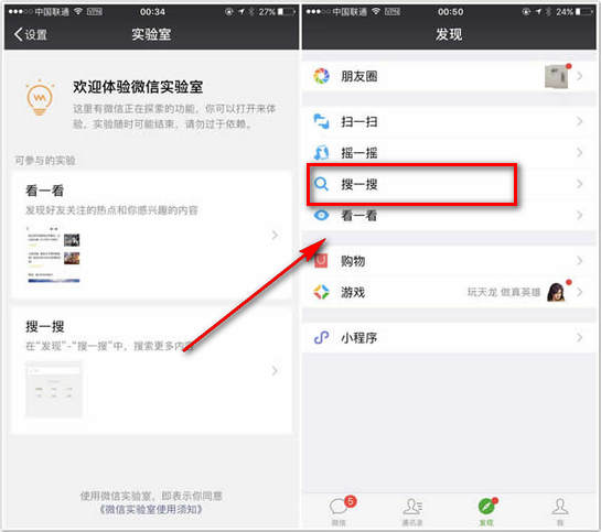 微信搜一搜在什么位置？搜一搜作用是什么？