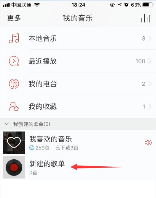 網(wǎng)易云音樂(lè)如何刪除歌單？刪除歌單方法介紹