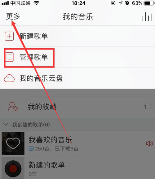網(wǎng)易云音樂(lè)如何刪除歌單？刪除歌單方法介紹