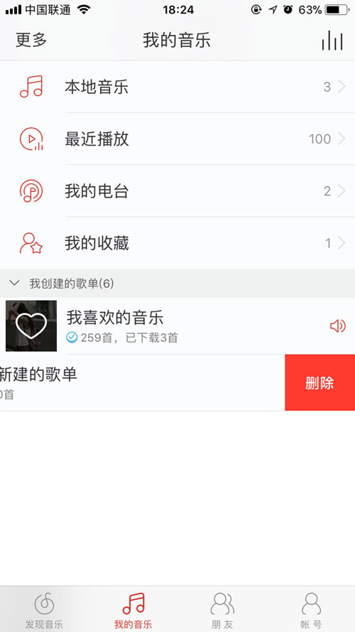網(wǎng)易云音樂(lè)如何刪除歌單？刪除歌單方法介紹