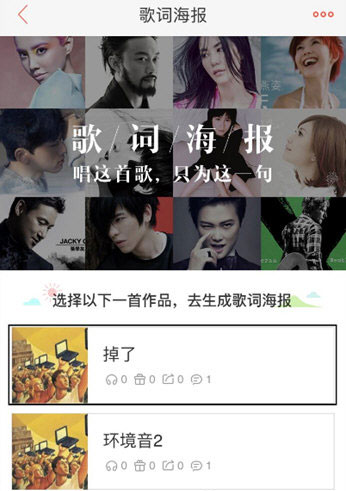 唱吧歌詞海報(bào)如何制作？歌詞海報(bào)制作方法介紹