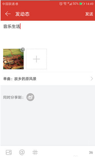 網易云音樂如何發布動態？發布動態方法介紹