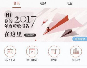 如何查看網(wǎng)易云音樂年度聽歌報告？查看年度聽歌報告方法分享