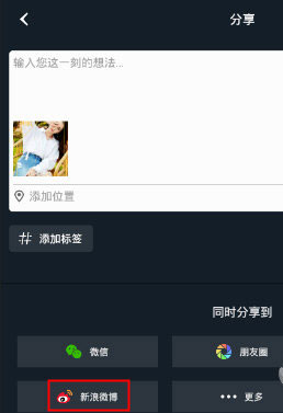 小蟻運動相機怎么分享到新浪微博？分享新浪微博方法介紹