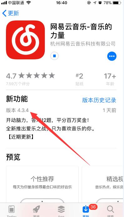 網(wǎng)易云音樂(lè)答題在什么位置？參與愛(ài)樂(lè)之戰(zhàn)方法介紹