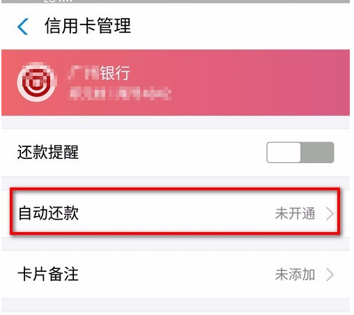 支付寶怎么設置信用卡自動還款？支付寶信用卡自動還款方法介紹