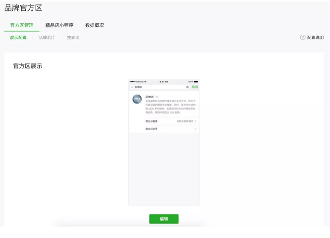 微信怎么開通品牌官方區(qū)？微信品牌官方區(qū)開通條件說明