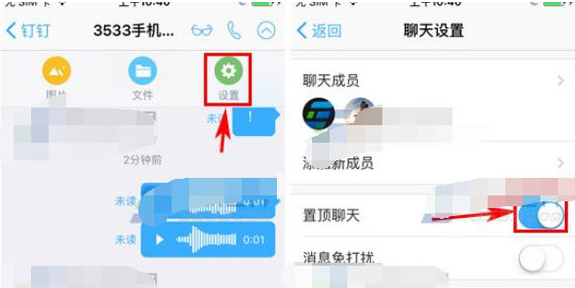 釘釘聊天內容怎么置頂？聊天置頂的設置方法分享