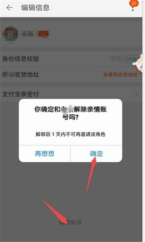 淘寶怎么添加刪除親情號？添加刪除親情號教程介紹