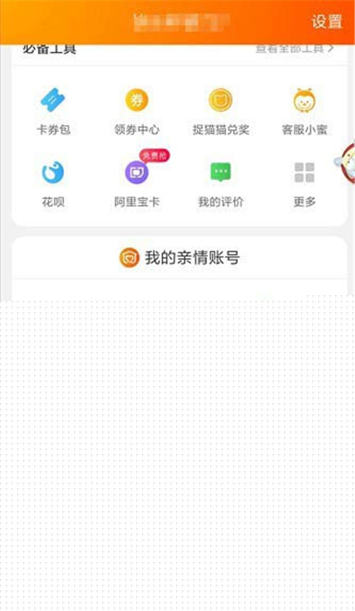 淘寶怎么添加刪除親情號？添加刪除親情號教程介紹