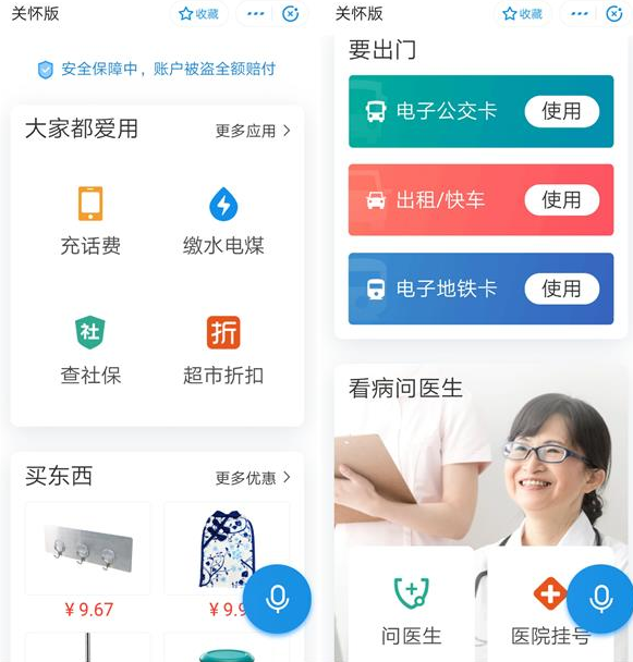 支付寶關懷版怎么使用？支付寶關懷版功能一覽
