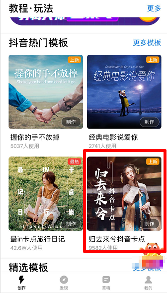 抖音歸去來兮如何卡點(diǎn)  歸去來兮卡點(diǎn)制作教程