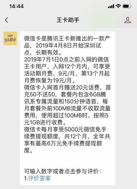 騰訊王卡微信卡如何辦理？多少錢一個月
