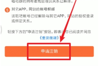 唱吧賬號(hào)注銷的操作方法