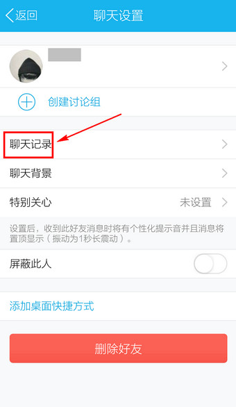 手機(jī)QQ中將聊天記錄導(dǎo)出具體操作步驟