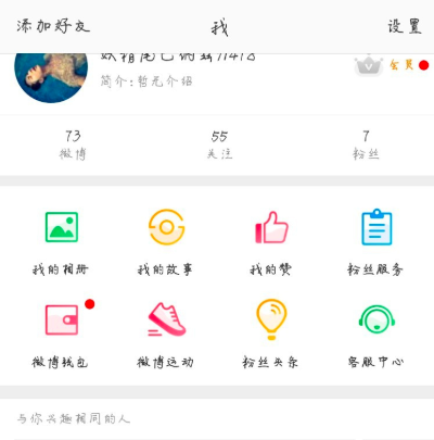 微博中設置字號大小的操作方法