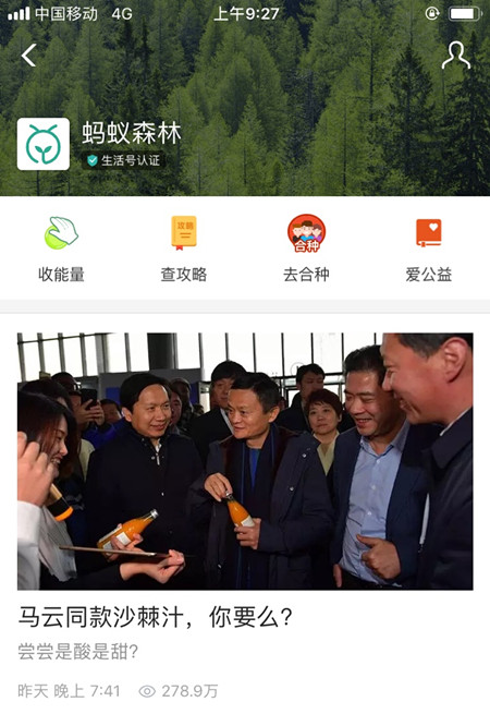 支付寶里領(lǐng)取馬云同款沙棘汁的操作步驟