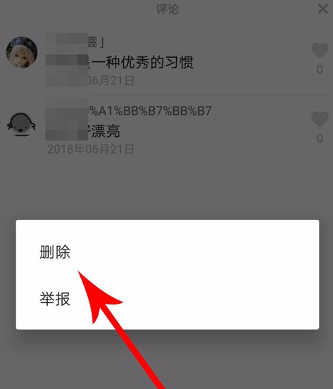 抖音關(guān)閉評(píng)論權(quán)限的操作方法