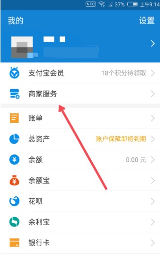 支付寶發(fā)唄取消關閉方法