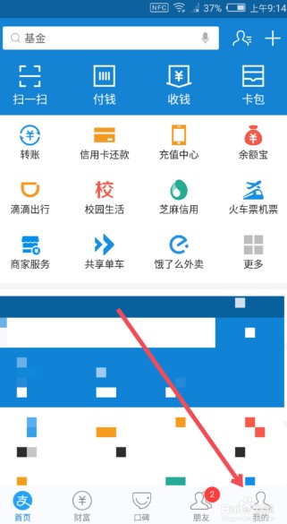 支付寶發(fā)唄取消關閉方法