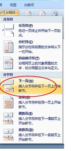 Word2007設(shè)置每頁(yè)頁(yè)眉不同的操作方法