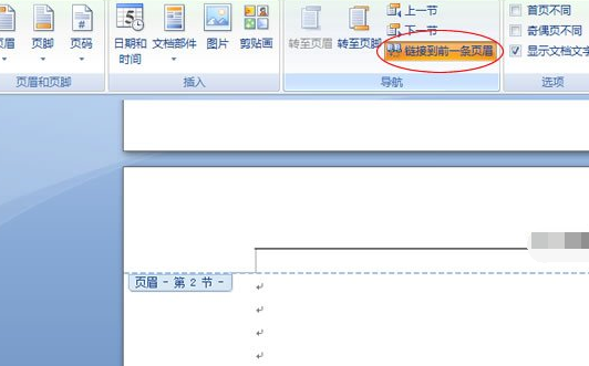Word2007設(shè)置每頁(yè)頁(yè)眉不同的操作方法