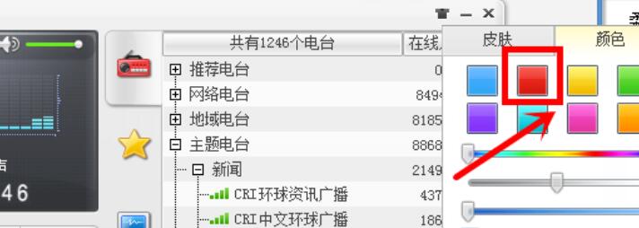 酷狗音樂(lè)為收音機(jī)換膚的操作流程
