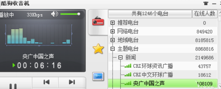 酷狗音樂(lè)為收音機(jī)換膚的操作流程