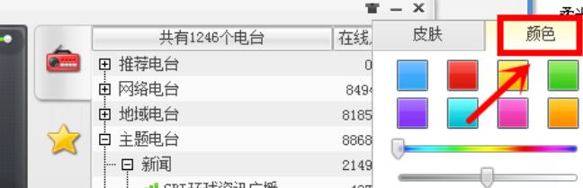 酷狗音樂(lè)為收音機(jī)換膚的操作流程