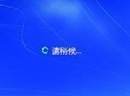win7系統(tǒng)中取消開機(jī)登錄界面具體操作步驟