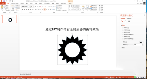 PPT制作出質(zhì)感真實(shí)金屬齒輪效果具體操作步驟