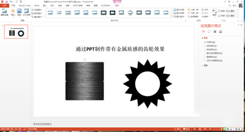 PPT制作出質(zhì)感真實(shí)金屬齒輪效果具體操作步驟