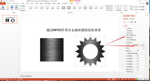 PPT制作出質(zhì)感真實(shí)金屬齒輪效果具體操作步驟