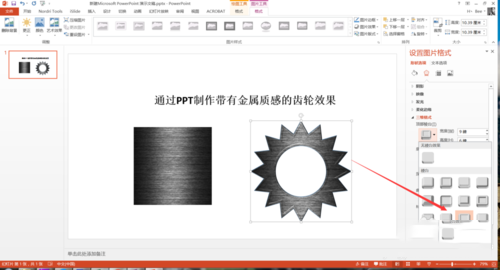 PPT制作出質(zhì)感真實(shí)金屬齒輪效果具體操作步驟