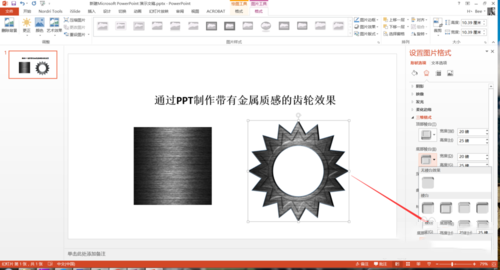 PPT制作出質(zhì)感真實(shí)金屬齒輪效果具體操作步驟