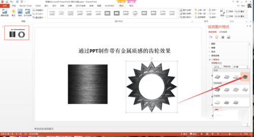 PPT制作出質(zhì)感真實(shí)金屬齒輪效果具體操作步驟