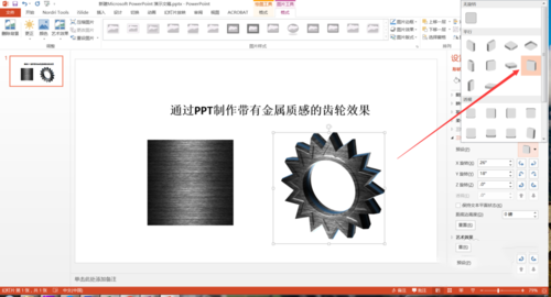 PPT制作出質(zhì)感真實(shí)金屬齒輪效果具體操作步驟