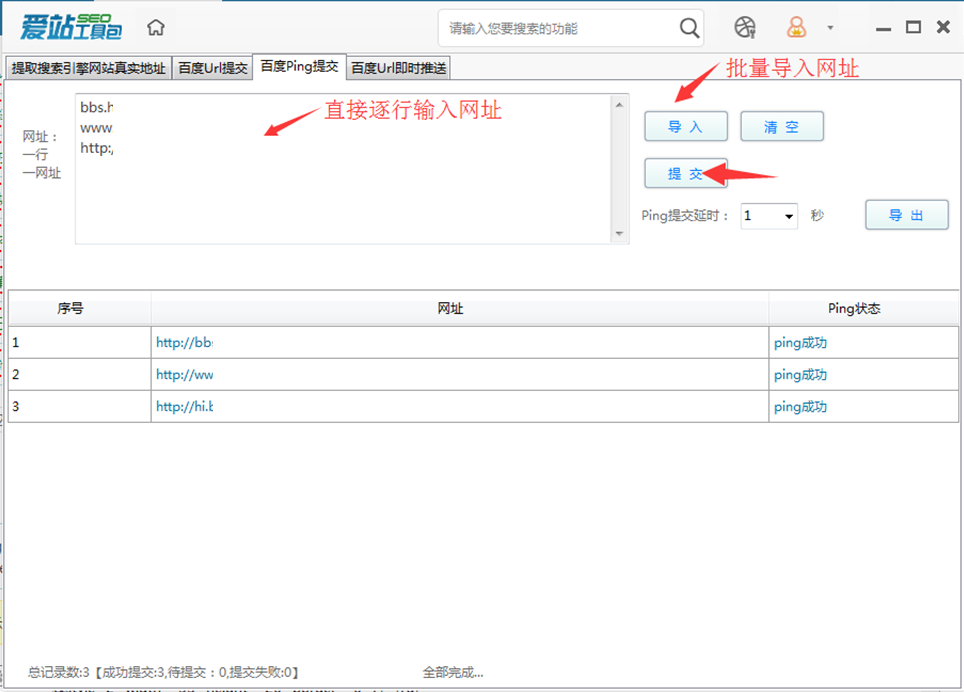 愛(ài)站SEO工具包使用百度Ping操作流程