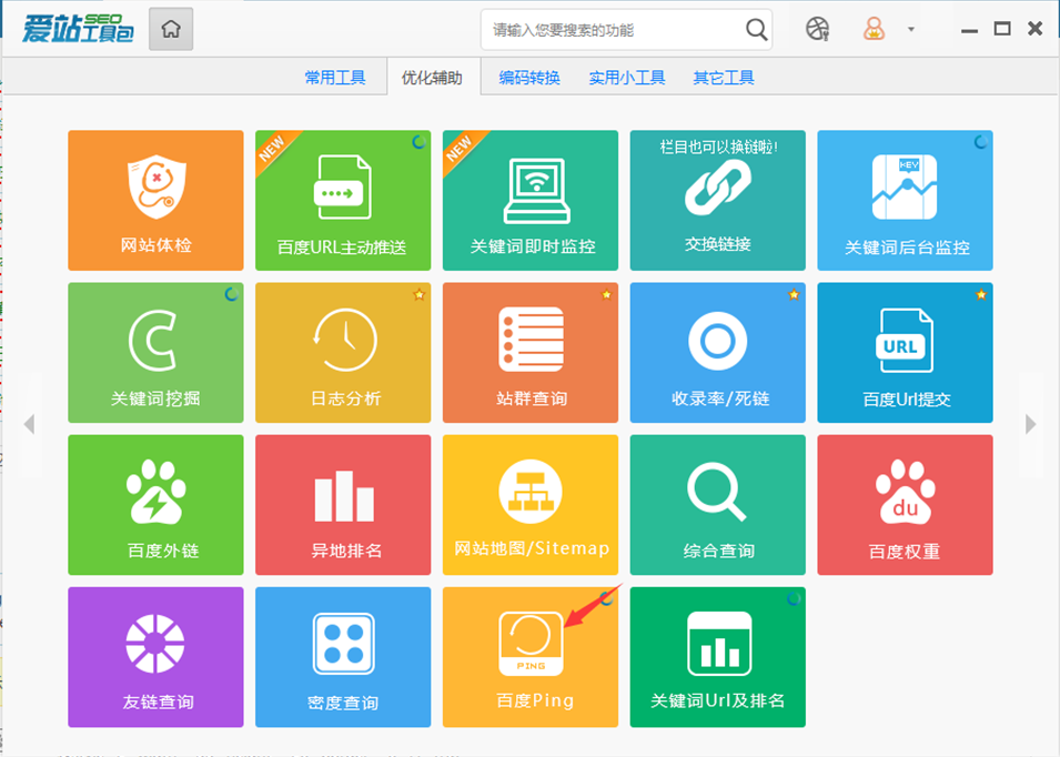 愛(ài)站SEO工具包使用百度Ping操作流程