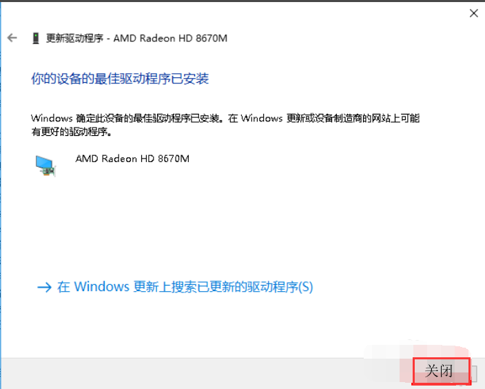 win10中升級(jí)顯卡具體操作步驟