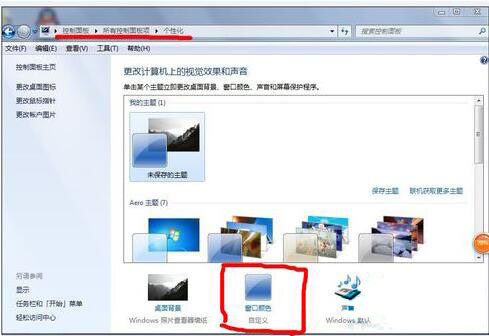 win7系統(tǒng)怎么更改任務欄顏色 具體流程介紹