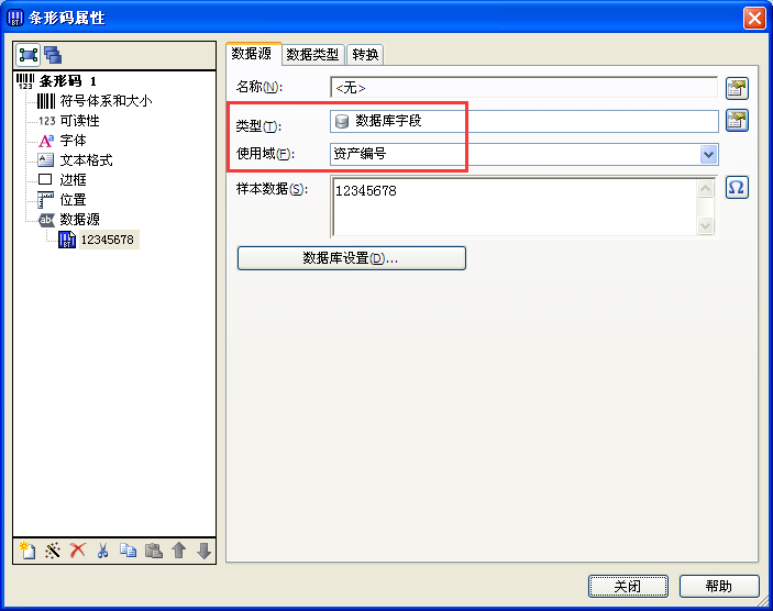 Excel數(shù)據(jù)導入到BarTender具體操作步驟