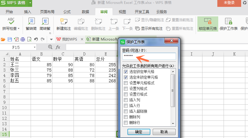 wps表格中設置不讓他人修改數(shù)據(jù)具體操作方法