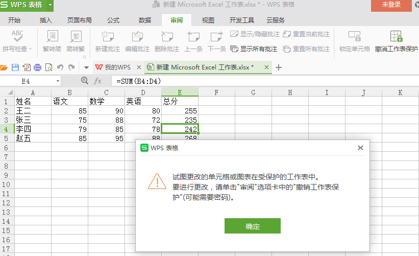wps表格中設置不讓他人修改數(shù)據(jù)具體操作方法