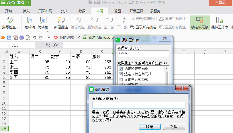 wps表格中設置不讓他人修改數(shù)據(jù)具體操作方法