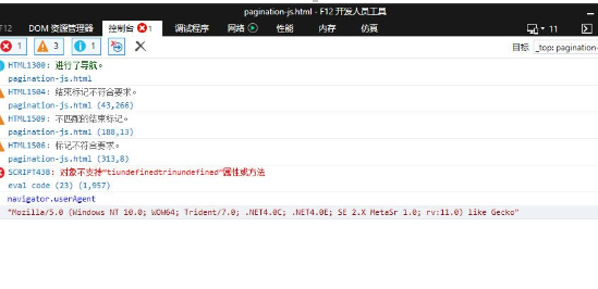 Win10系統(tǒng)中瀏覽器提示已完畢但網(wǎng)頁上有錯誤具體處理步驟