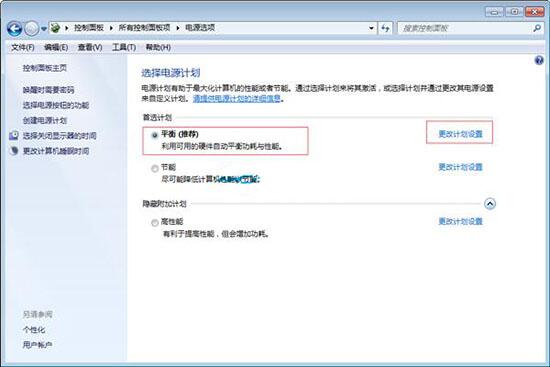 win7電腦中將電源計(jì)劃刪除具體操作步驟