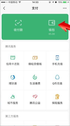 微信中收到紅包賺錢(qián)詳細(xì)操作步驟